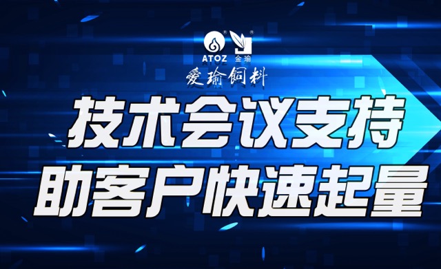 技術會議支持，助客戶快速起量