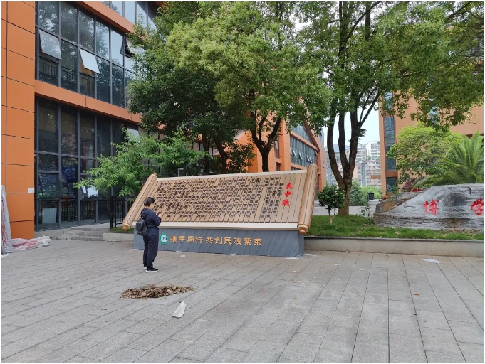 學(xué)校標(biāo)識(shí)牌、公告欄